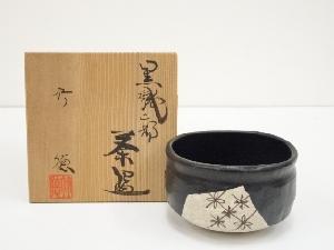 竹徳造　黒織部茶碗（共箱）